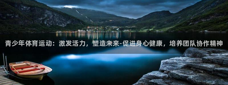 米兰体育官方正版app娱乐首页官网下载：青少年体育运