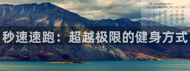 米兰体育官方正版app娱乐首页官网下载：秒速速跑：超