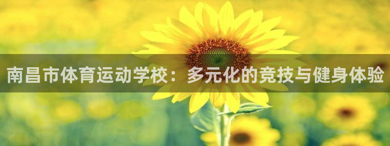 米兰体育官网下载招商电话号码是多少：南昌市体育运动学