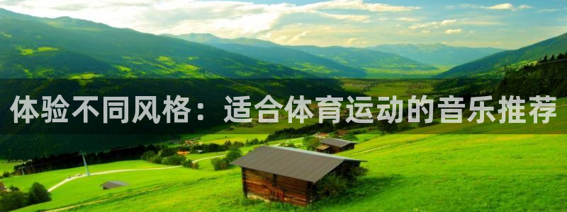 米兰体育官方正版app娱乐首页官网下载