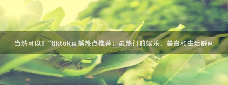 178在线看足球直播：当然可以！\